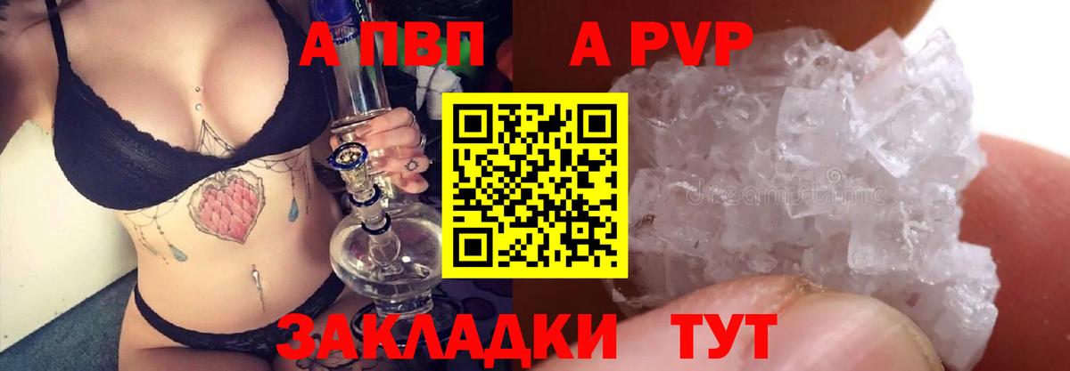 A PVP Соль Кимры
