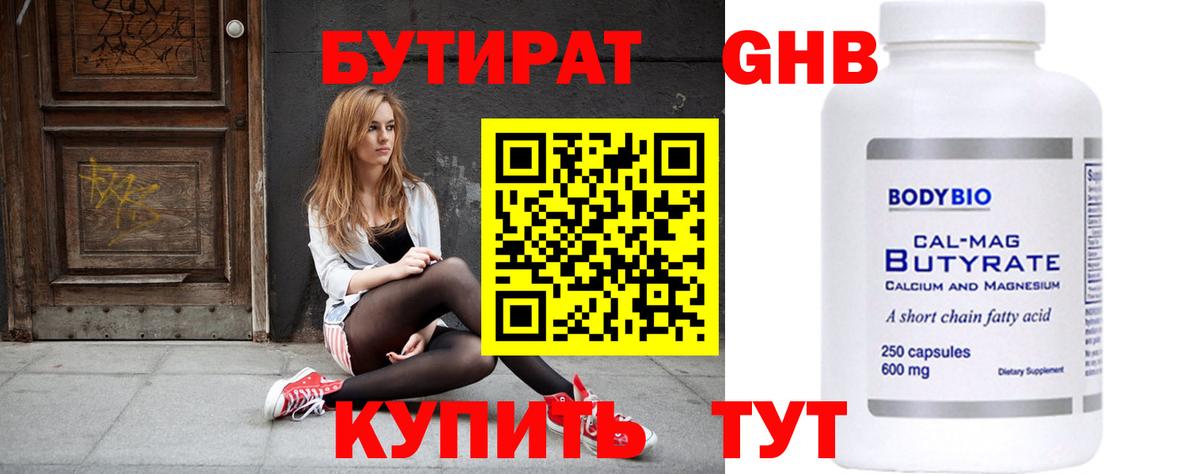 БУТИРАТ вода Кимры