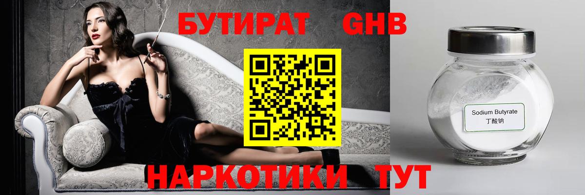 Кимры  БУТИРАТ GHB  Вход с VPN 
