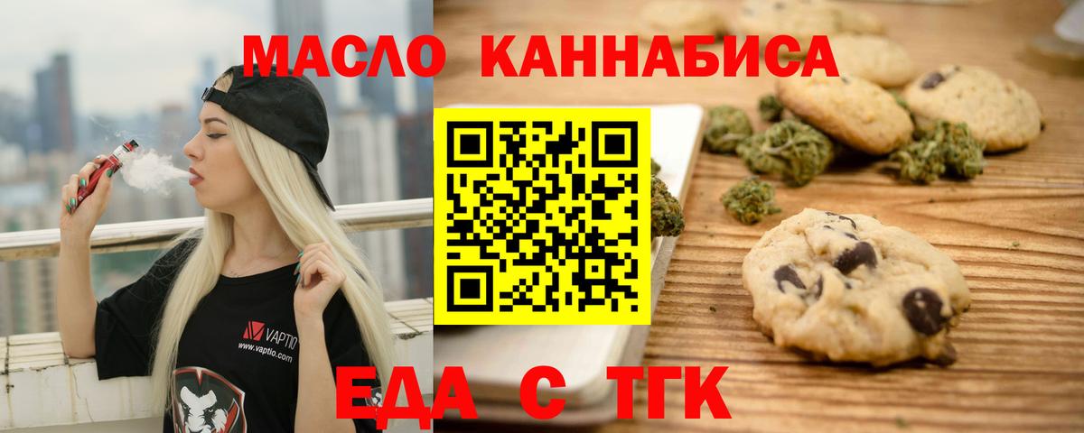 Печенье с ТГК марихуана  Вход с VPN  Кимры 