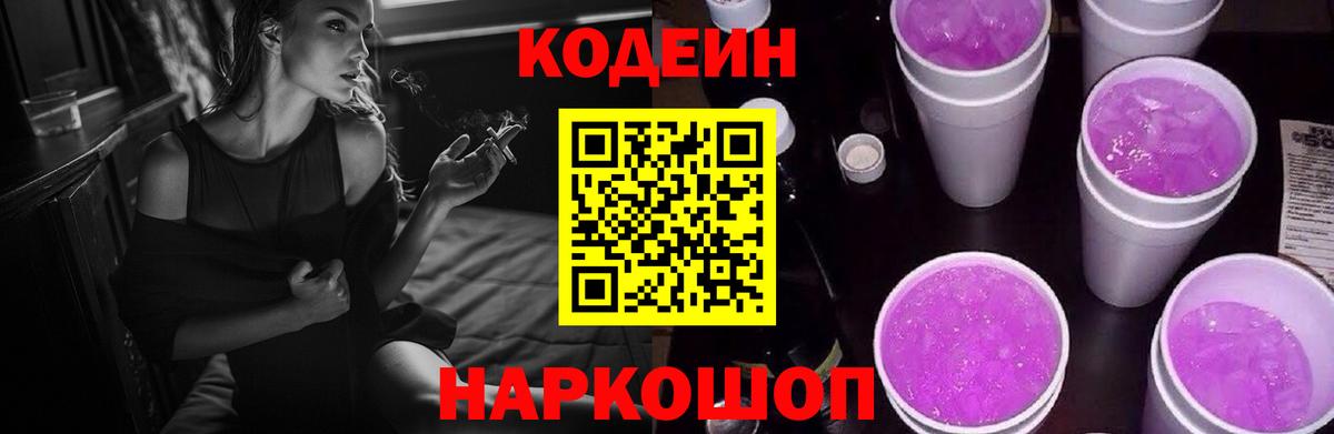 Кодеиновый сироп Lean напиток Lean (лин) Кимры