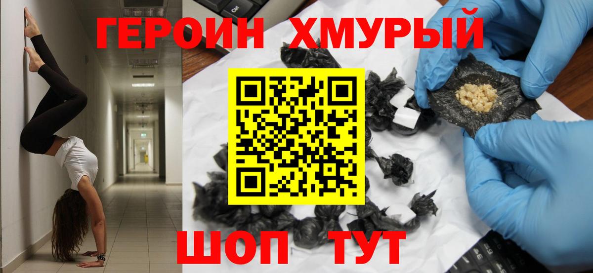 ГЕРОИН герыч  Вход с VPN  Кимры 