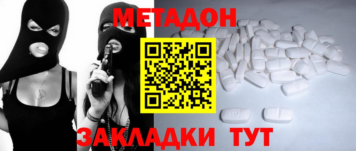 Метадон VHQ  МЕТАДОН кристалл  Вход с VPN  Кимры 