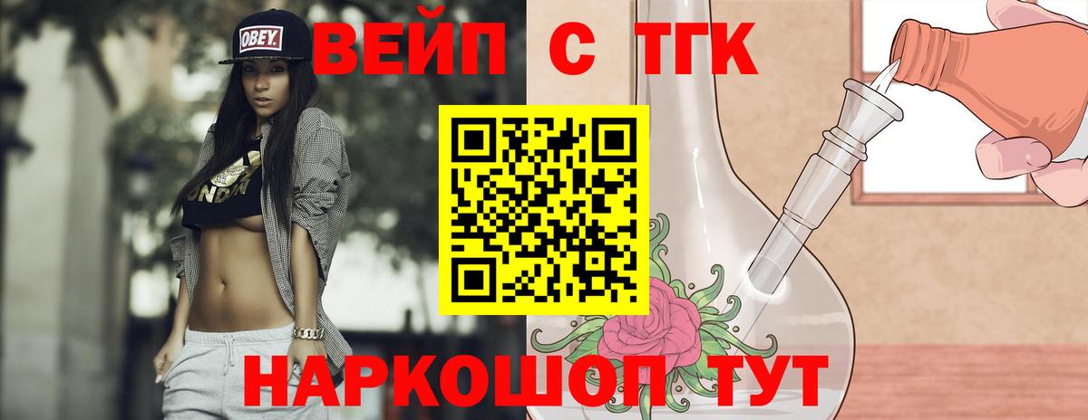 Дистиллят ТГК вейп с тгк Кимры